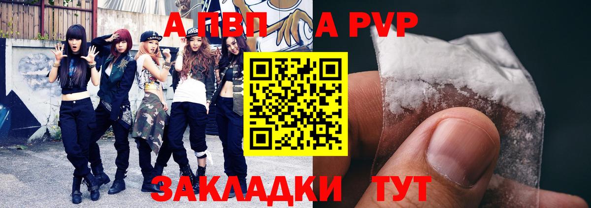 A-PVP  А ПВП мука  А ПВП кристаллы  Вход с VPN  А ПВП СК КРИС  Азнакаево 