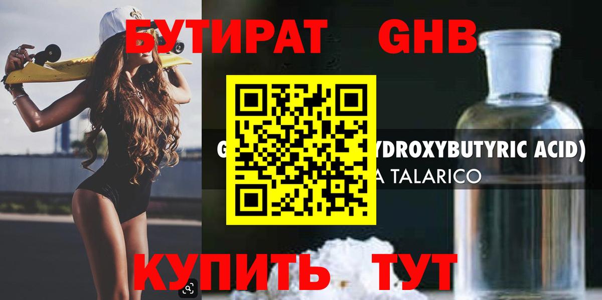 БУТИРАТ буратино Азнакаево