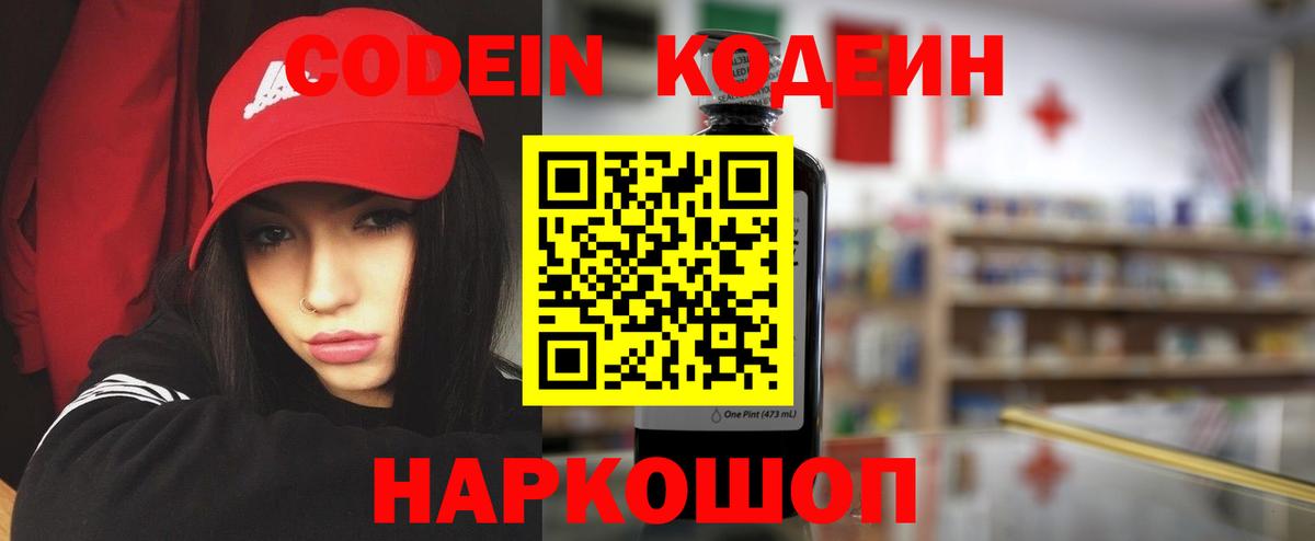 Codein напиток Lean (лин) Азнакаево