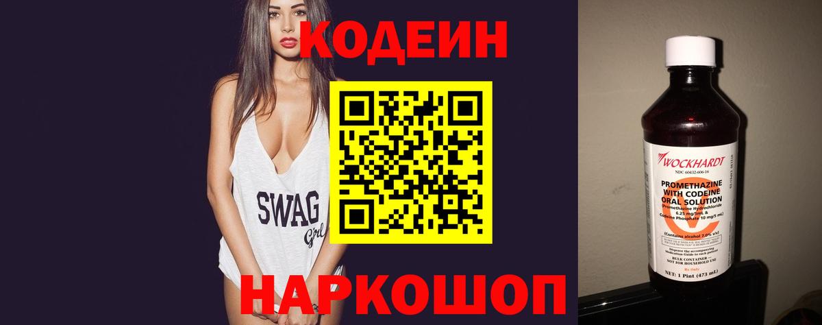 Кодеиновый сироп Lean Purple Drank  Codein напиток Lean (лин)  где можно купить   Вход с VPN  Азнакаево 