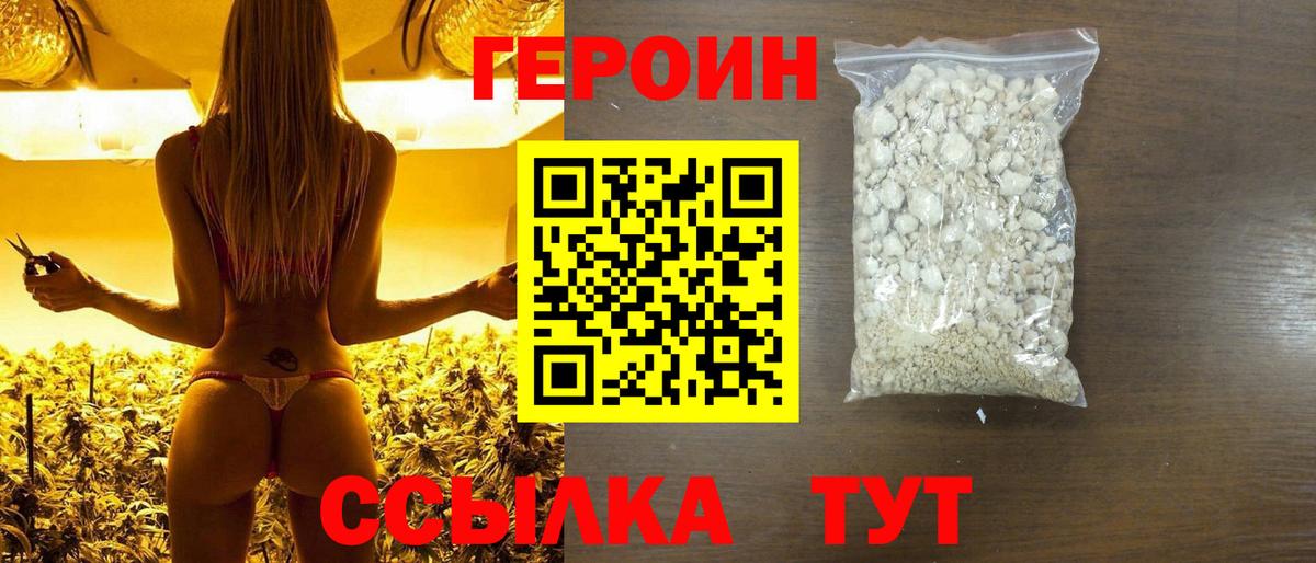 ГЕРОИН VHQ Азнакаево